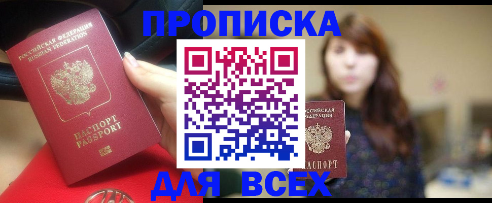 прописка в квартире в Губкине